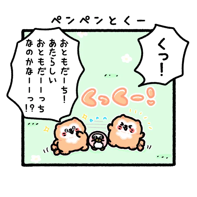 友達化計画PART3❣️🧸🐧🎀🧸

4コマ ペンペンとくー[1/4]

#ゆるいイラスト #4コマ漫画 
#漫画が読めるハッシュタグ 