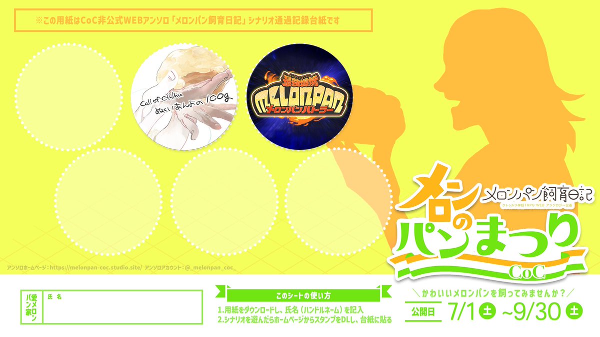 メロンパン飼育日記