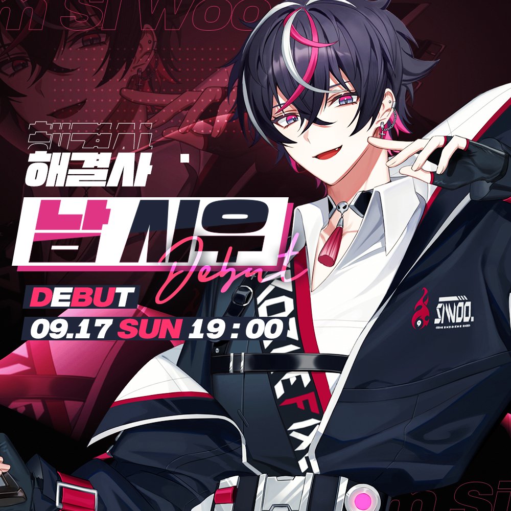 영혼을 보는 해결사 " 남 시우"
2023 09. 17 SUN 19 : 00

드디어 첫 #VtuberDebut ✨☠

다들 많은 팔로우 부탁 할게❤
곧 얼굴 보면서 얘기하자!!

Twitch ▶ twitch.tv/siwoo48

#KR_vtuber #VTuberUprising #VtuberDebut  
#버튜버_데뷔 #버튜버_𝕏친소