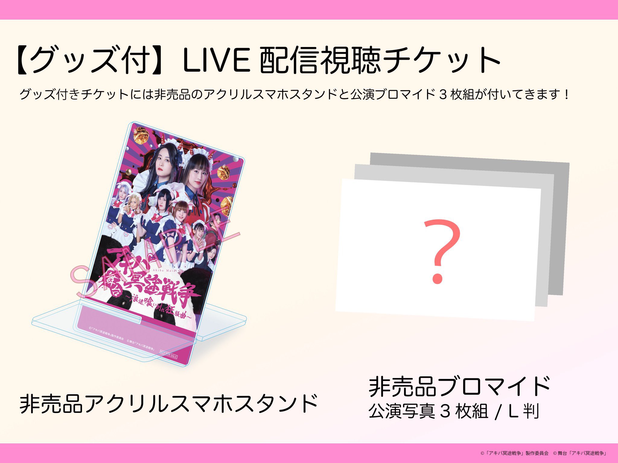 舞台「アキバ冥途戦争 〜浪速喰い倒れ狂騒曲〜」公演DVD