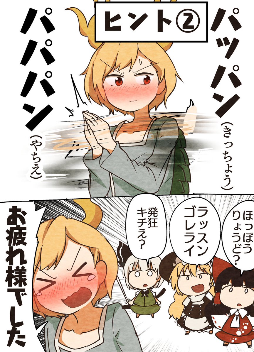きっちょうやちえ(2/2)