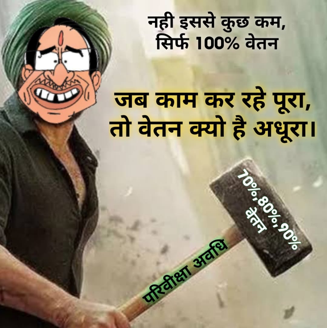SPMishr36878391's tweet photo. #KaamPooraVetanKyonAdhura
#NiyuktiDinaankSePooraVetan 
नियुक्ति दिनांक से 
घोषणा से नहीं होगा 
आदेश जारी करने से होगा @CMMadhyaPradesh @OfficeofSSC @ChouhanShivraj @JansamparkMP @thelokniti @JournoGarima @DainikBhaskar @INCIndia @IYCMadhya @INCMP @MPTakOfficial https://t.co/KrMnwVoSHb