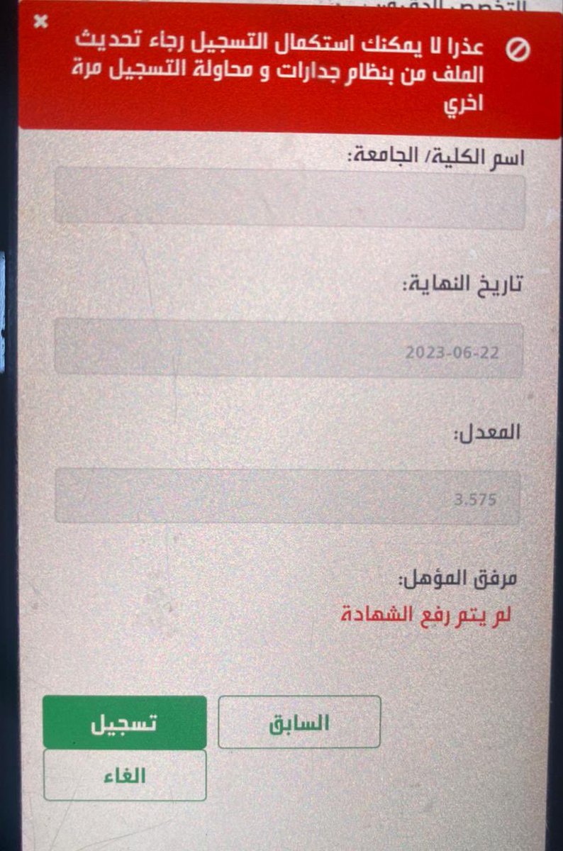 ii12_ro's tweet photo. @HRDF_Care شنو الحل مع المشكله هذي!!! بسببها ضاعت علي فرص تمهير والوظائف!!! https://t.co/9Yn5uS9lt6