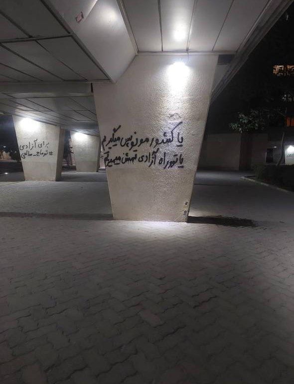 shahrak_ekbatan's tweet photo. یا کشورمونو پس می‌گیریم
یا تو راه آزادی تهش می‌میریم

برای آزادی
#توماج_صالحی https://t.co/F497pKyTlF