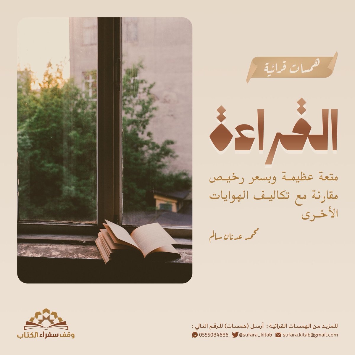 sufara_kitab's tweet photo. #همسات_قرائية | #ماذا_تقرأ #قراءة #كتب #اقتباسات https://t.co/bqGfpfXTuC
