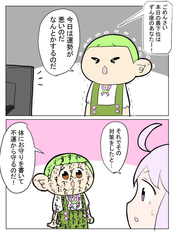 守るずんだもん 