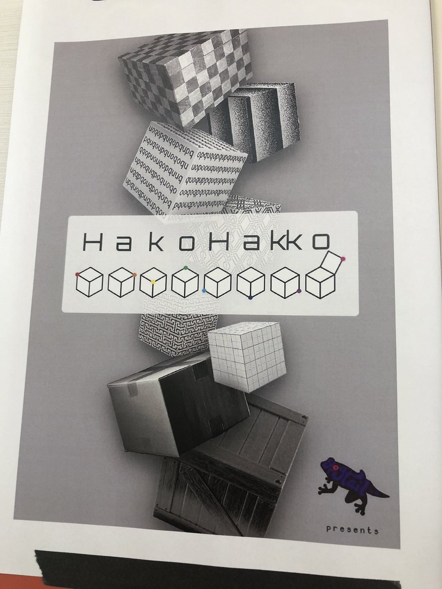 frogtail_tansan's tweet photo. Frogtail旗揚げ公演
Hako  Hakko inニイガタ謎の陣　でした

作りながら『コレは楽しんでもらえるのか？』ってゆう感情にずっと囚われてましたが
遊んでもらった反応見ててホント作って良かったーって思えました😭

解くのも好きだけど人が解いてるの見るのも好きって再確認！

#Hako8 https://t.co/4PMsIOYyI5