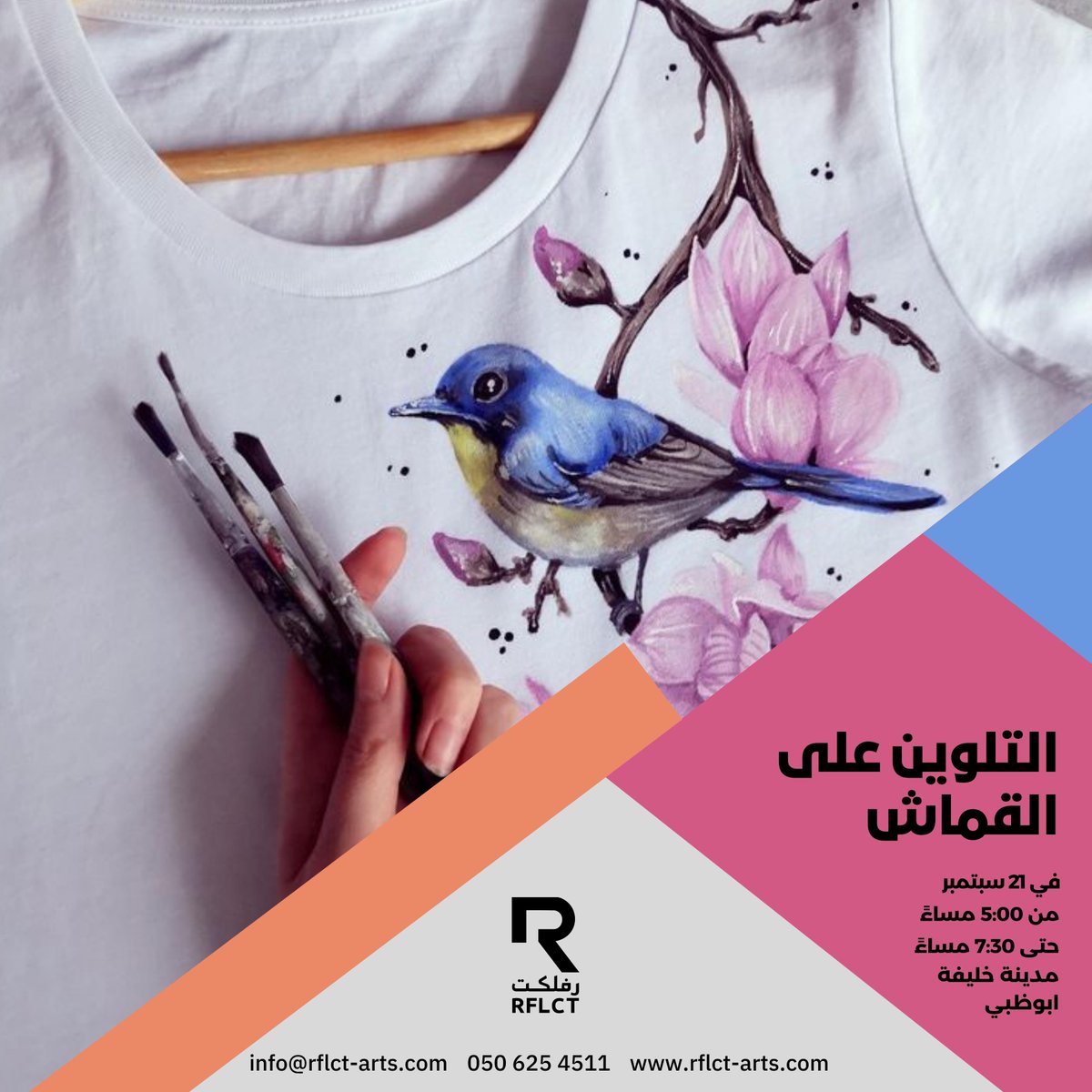 rflctarts's tweet photo. Registration is open for Fabric Painting Workshop for Adults

Workshop Price 350AED

Register here: https://t.co/Zz51nQNvZb

📞 Get in Touch: +971506254511

 #painting #art #artwork #paintingart #paintingstudio #paintingfun #paintingprocess #drawing #fabricaddict #fabricdesign https://t.co/lWSJvs2lbg