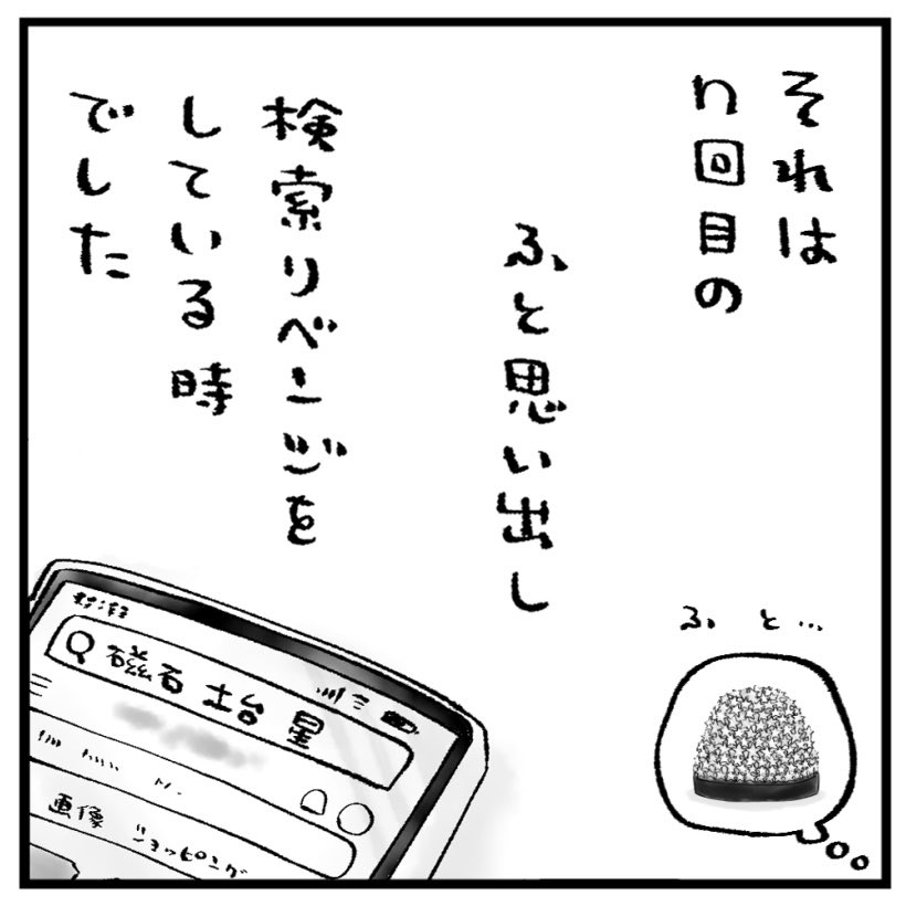 子どもの頃欲しかったあれを30年越しに購入した話2(3/4)(修正再掲)