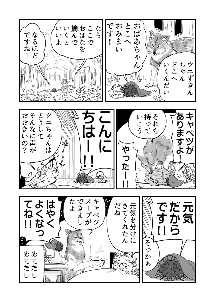 名作童話ウニ漫画です