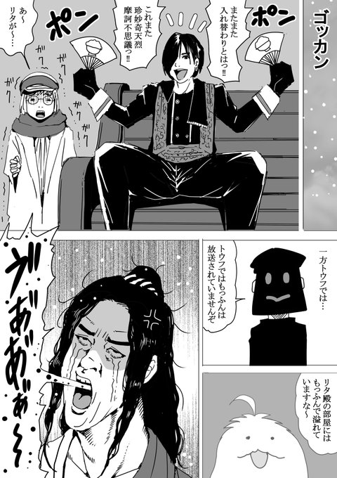 キングオージャーのリタとカグラギ入れ替わり妄想漫画お絵描きです 