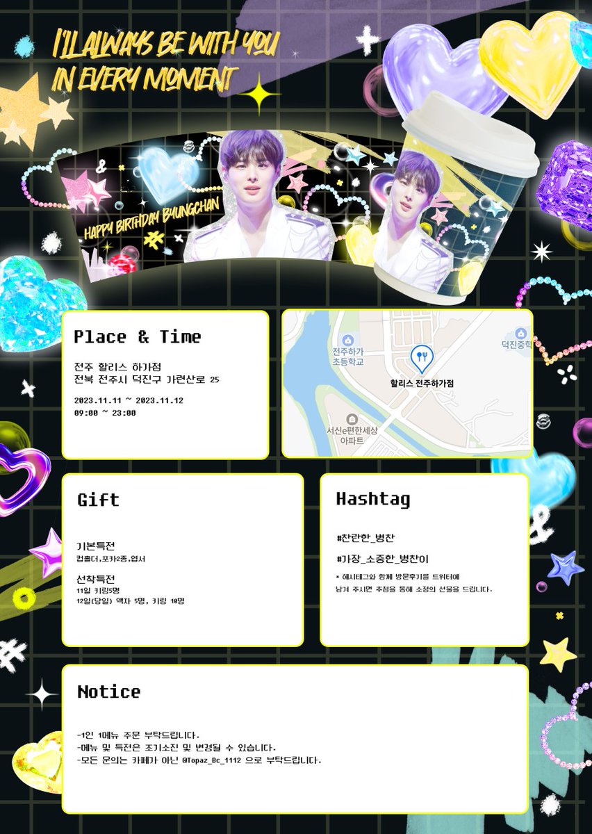 Topaz_Bc_1112's tweet photo. 2023 Byungchan's birthday cafe event in Seoul and Jeonju

" 병찬이와 함께 별 보러 갈래? "

병찬이의 27번째 생일을 맞이하여 병알단 여러분들을 초대합니다

2023.11.11~ 2023.11.12

#찬란한_병찬
#가장_소중한_병찬이

#배우최병찬 #뉴웨이컴퍼니 #BYUNGCHAN  #ビョンチャン
#최병찬 https://t.co/Pe3ifuHo5A