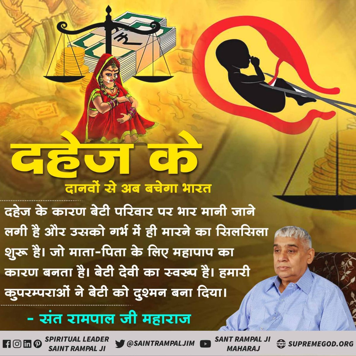 SumirtaP's tweet photo. #Marriage_In_17Minutes
दहेज के दानवों से अ�� बचेगा भारत
दहेज के कारण बेटी परिवार पर भार मानी जाने लगी है और उसको गर्भ में ही मारने का सिलसिला शुरू है। जो माता-पिता के लिए महापाप का कारण बनता है। बेटी देवी का स्वरूप है।
Dowry Free India https://t.co/vPT3kXHiul