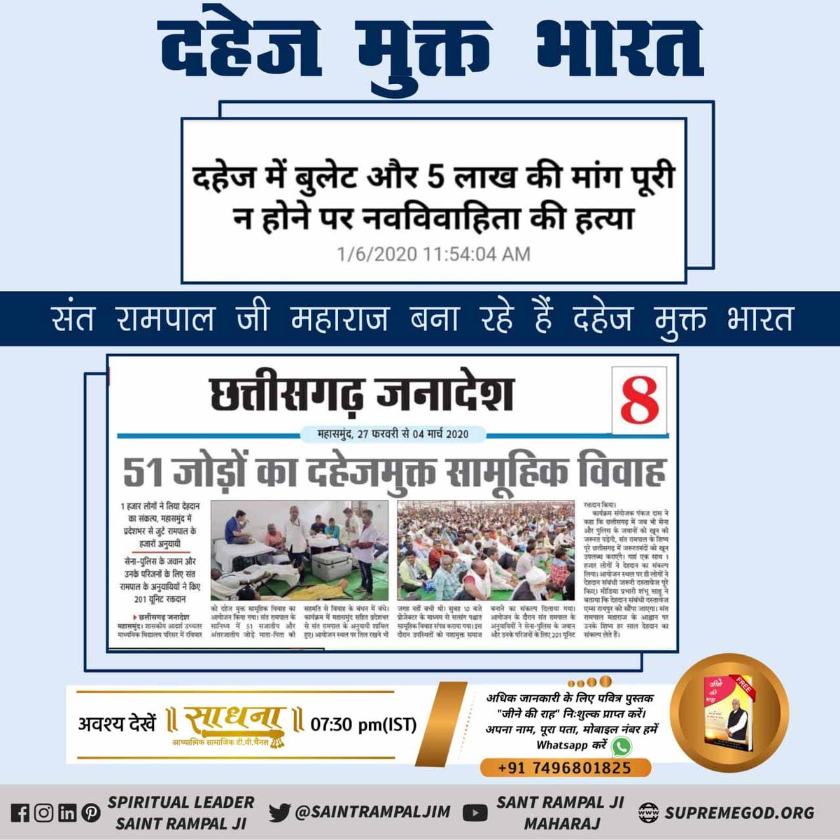 SumirtaP's tweet photo. #Marriage_In_17Minutes
दहेज मुक्त भारत
दहेज म��ं बुलेट और 5 लाख की मांग पूरी न होने पर नवविवाहिता की हत्या
Dowry Free India https://t.co/I4eKa6FSWf