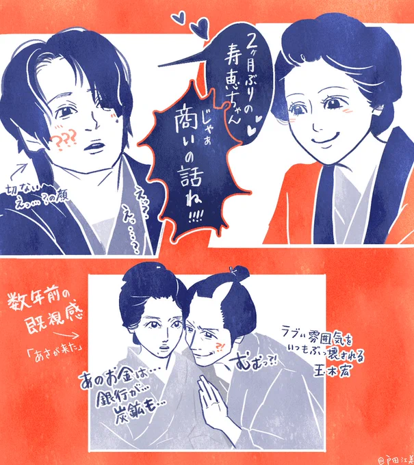 かわいい女傑にラブシーンをぶっ壊される朝ドラ、既視感がある(好き)  #朝ドラらんまん #らんまん絵 #あさが来た