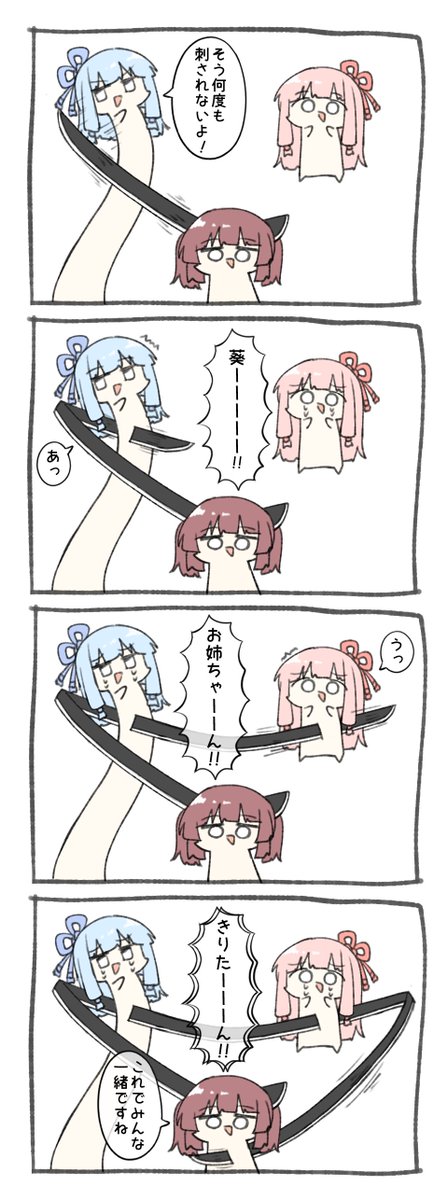 みんな一緒な4コマ
