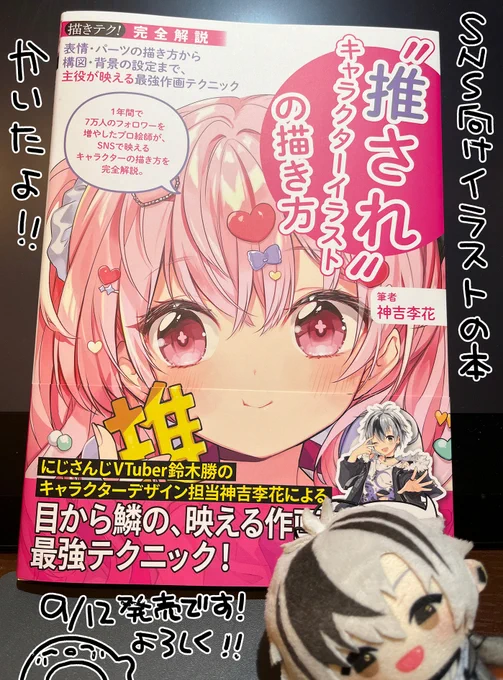 お絵描き本、明後日12日発売です!!!早いところでは本屋さんに並んでるかも。 なんと帯コメントは鈴木勝 @Darkness_Eater さんにいただきました!!また、二次創作の描き方ページではミト @mitokuma さんの羊姫を題材として使わせていただきました。 よろしくお願いいたします!!