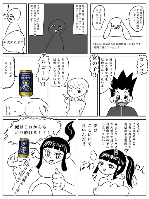 これはハンターパロと百合ネタが頻発してた時に描いた日記漫画