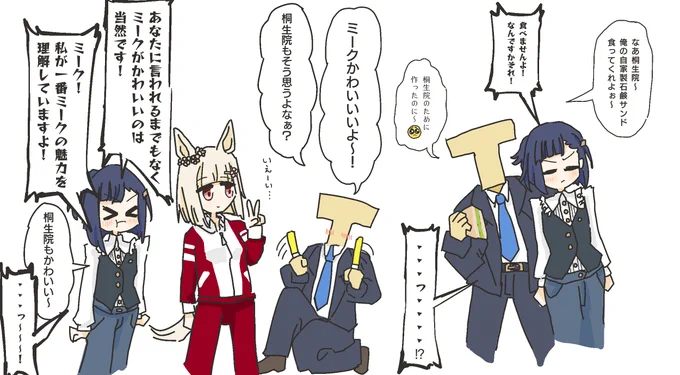 桐生院にウザ絡みしてえ〜
#ウマ娘プリティダービー 