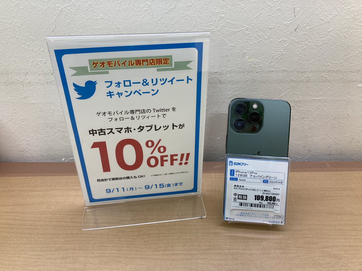 GEOM_shintenchi's tweet photo. ★セール情報★
9月11日~9月15日の5日間
店舗アカウントフォロー&RTで
スマホ・タブレットが全品10%OFF
#apple #中古 #SIMFree
#iPhone13Pro #128GB
販売価格120,780円 (税込)が108,702円(税込)に!
9/9時点での価格となります。
格安SIMとの同時契約で最大22,000円割引も実施中! https://t.co/UXn8yIHpoQ