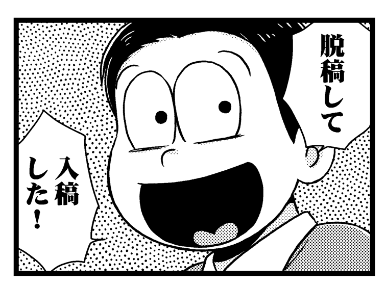 たぶん新刊出ます 