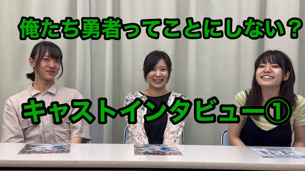 kamayancompany's tweet photo. 『俺たち勇者ってことにしない？』キャストインタビューがアップされました！
＃俺勇

https://t.co/HOuDS2y9Pa https://t.co/mxzmZtciG0
