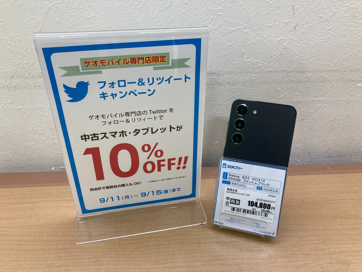 GEOM_shintenchi's tweet photo. ★セール情報★
9月11日~9月15日の5日間
店舗アカウントフォロー&RTで
スマホ・タブレットが全品10%OFF
#日本サムスン #中古 #SIMFree
#GALAXY S23 #SCG19 #256GB
販売価格115,280円 (税込)が103,752円(税込)に!
9/9時点での価格となります。
格安SIMとの同時契約で最大22,000円割引も実施中! https://t.co/vTOZF6COZe