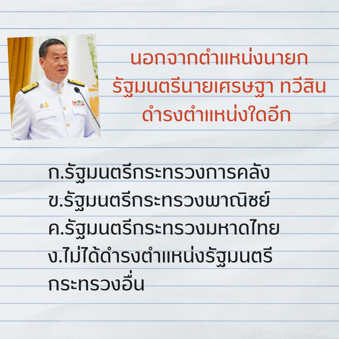 ชีทสรุปรัฐศาสตร์ มธ tweet media