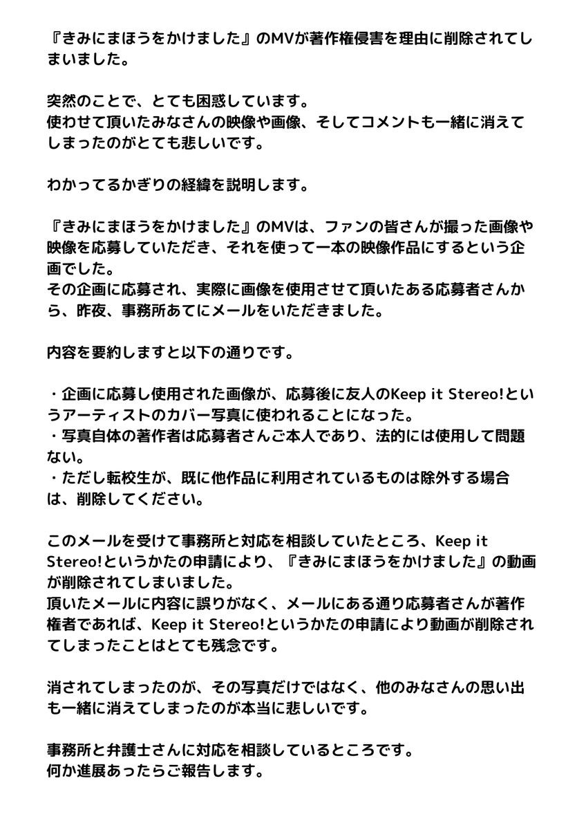tenkousei3's tweet photo. YouTubeに公開していた『きみにまほうをかけました』のMVが著作権侵害を理由に削除されてしまい、とても困惑しています。
現在、私がわかっていることを文章にさせていただきましたので読んでいただけると幸いです。 https://t.co/yNZFNnidx7