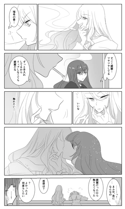 触れたい
#まふみず #みずまふ 