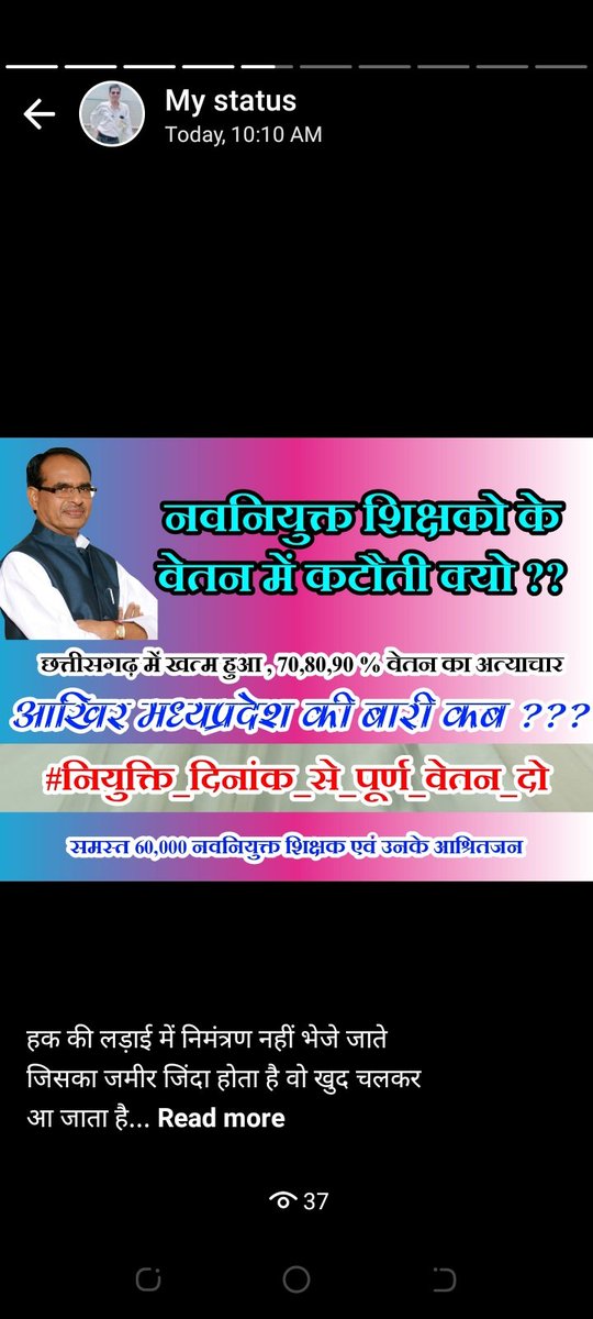 100% वेतन दो वेतन दो।                     हम अपना अधिकार मांगते नहीं किसी से भीख मांगते                                          पूरा वेतन दो मामा जी अपना वादा पूरा करो मामा जी