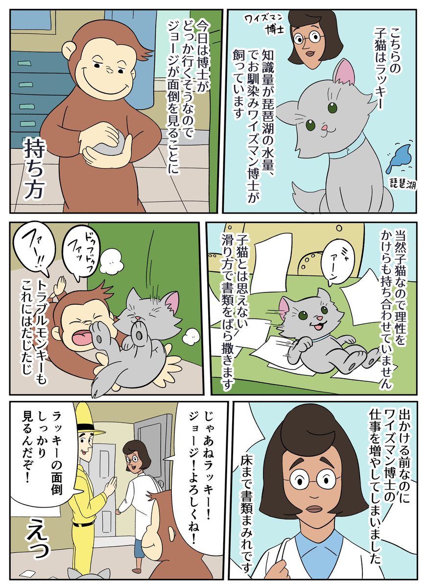 【おさるのジョージあらすじ漫画】かわいい子猫!ラッキー!