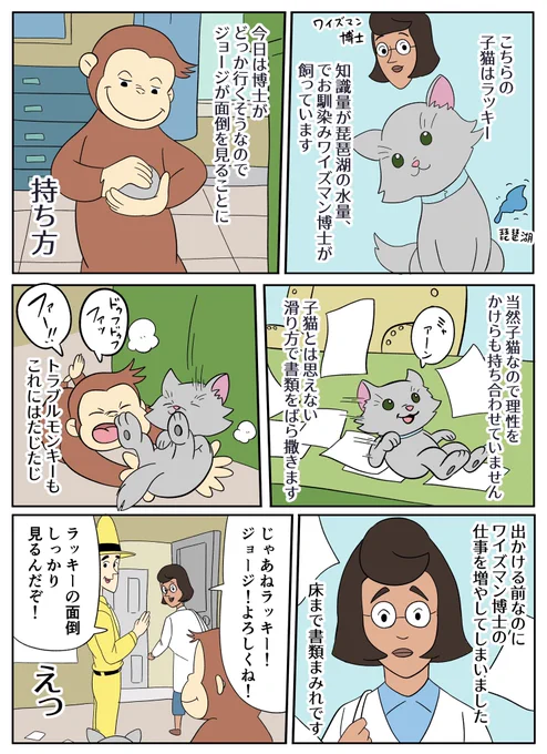 【おさるのジョージあらすじ漫画】かわいい子猫!ラッキー!