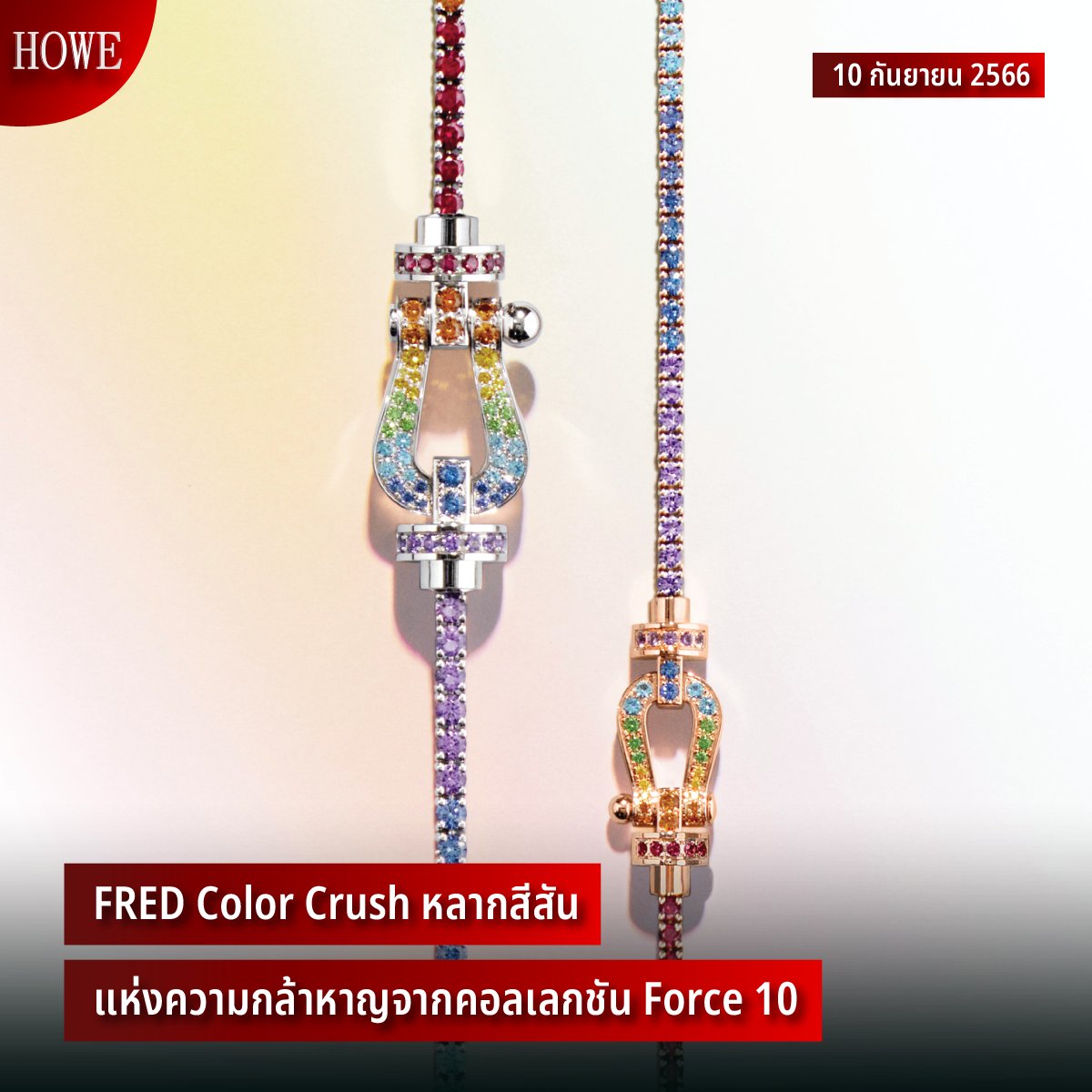 howemagazine_th's tweet photo. FRED Color Crush หลากสีสันแห่งความกล้าหาญจากคอลเลกชัน Force 10

ติดตามต่อได้ที่ https://t.co/pWWhf1oyxq

#HOWEUpdate #HOWEMAGAZINE #FRED #ColorCrush https://t.co/PXcJ3xqbJq