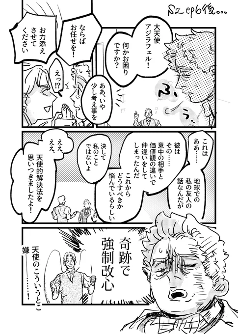 改めて思うアジラフェル 