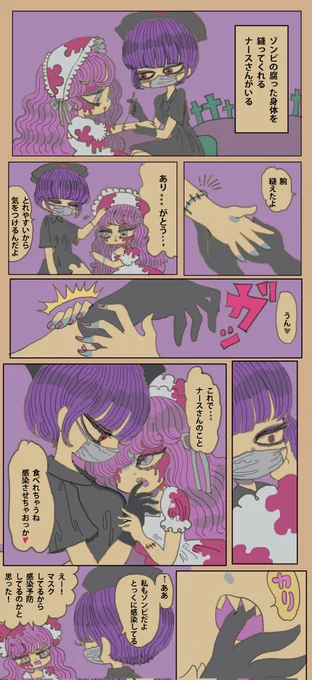 ゾンビのナース 