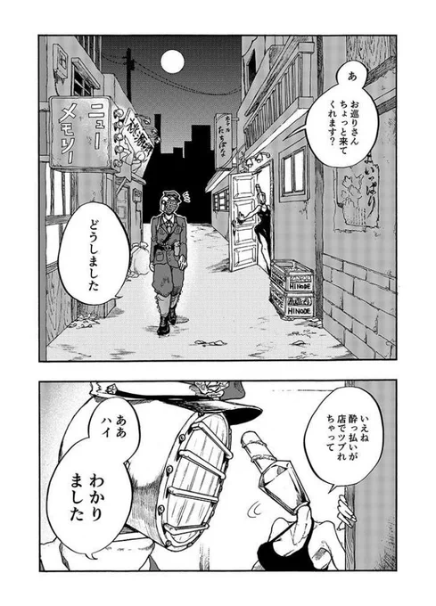 異形頭お兄さんの友情以上BL未満 1/3 