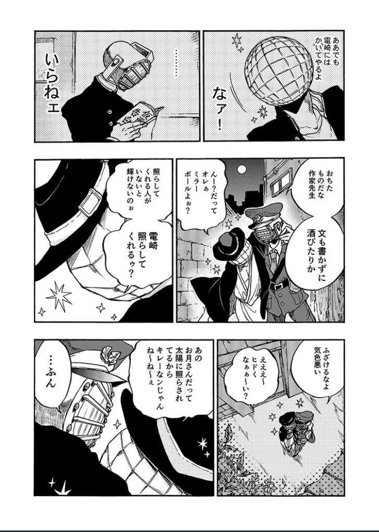 異形頭お兄さんの友情以上BL未満 2/3 