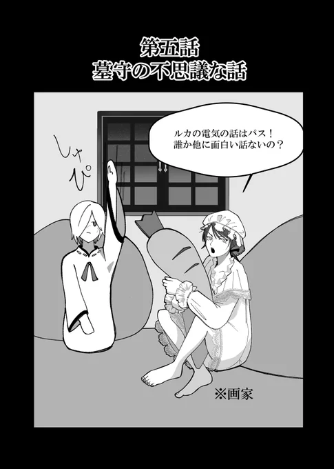 【最終話】WEB再録
第五話 墓守の不思議な話(1/3)
これで全ての話終わりです!
翌週ゲスト寄稿をくれた上野さんの漫画をUPします。 