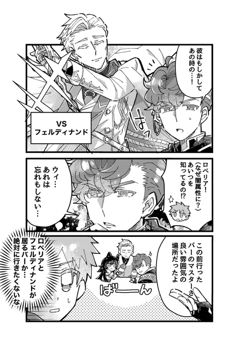 良い感じのバーを知ってるロベリアの漫画 