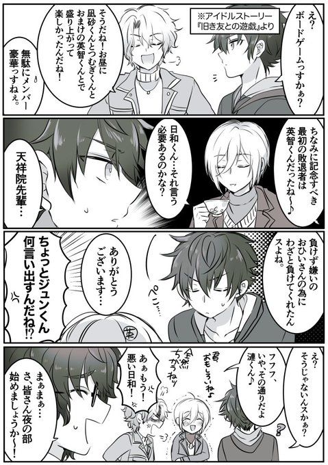 ストネタバレ注意⚠️ ジュンくんと日和くんとえいちくん。 | まりA