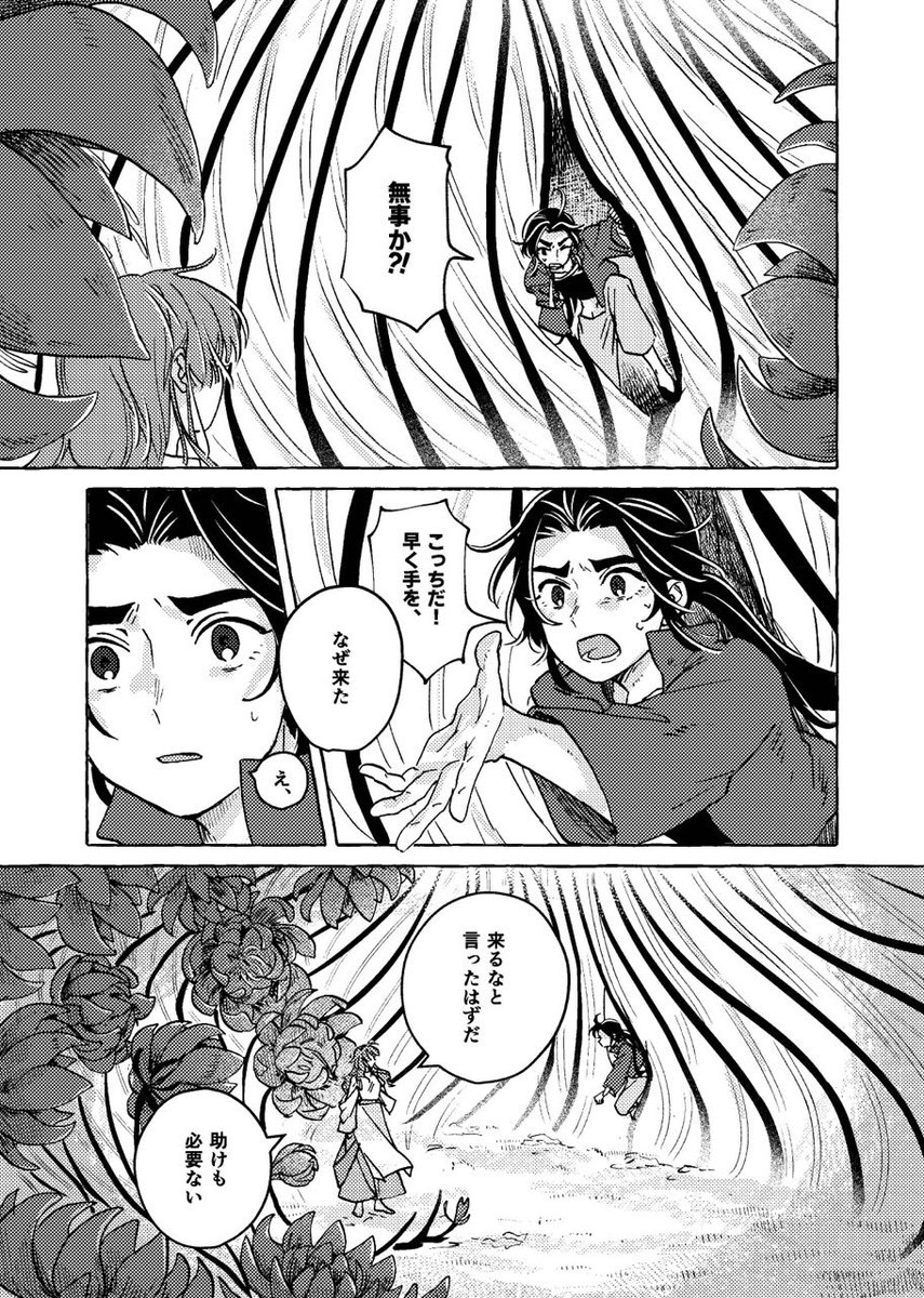 『エダンの巫女』③(8/10)