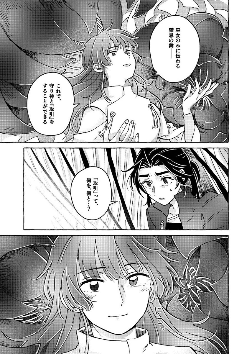 『エダンの巫女』③(8/10)