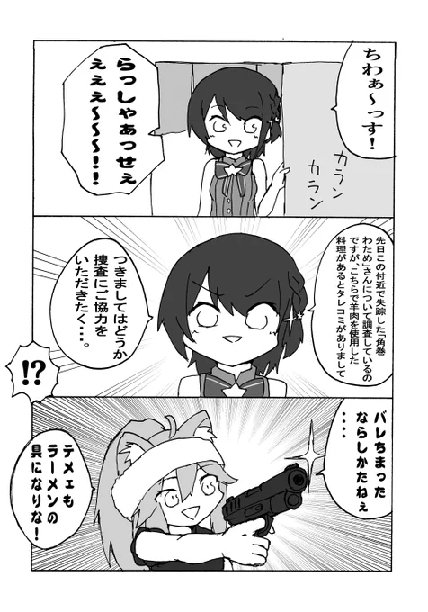 #ししらーと 
#プロテインザスバル 
あひる大捜査線 