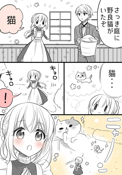 猫とメイドさん 1/2