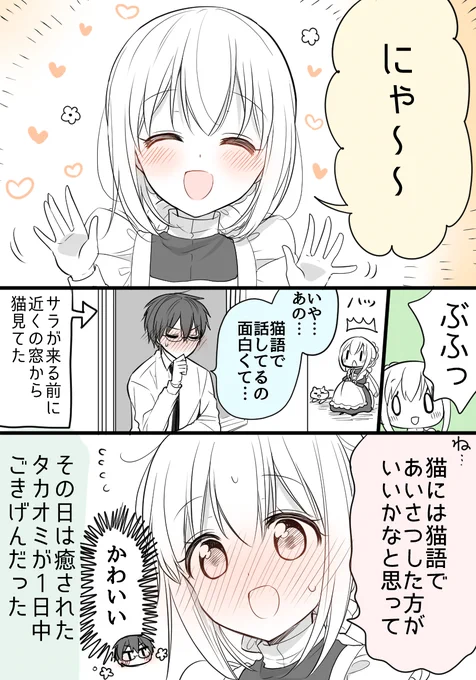 猫とメイドさん 2/2