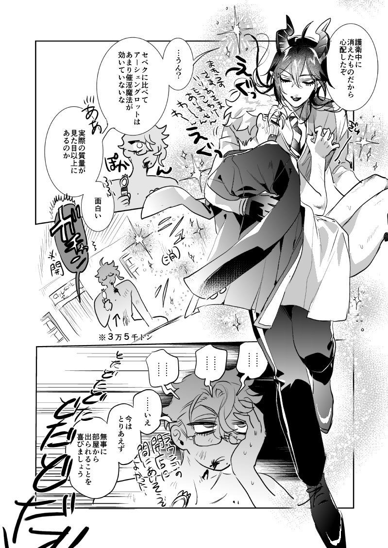 アンケキャラでセッしないと出られない部屋!!⑤(3/3) 🐙⚡️アズ姫とせべく🐙⚡️  ⚠️イドアズ、シルセベっぽいもの含、アズ姫が墨吐く ちょっと脱いでる(全年齢) アンケご協力有難うございました!