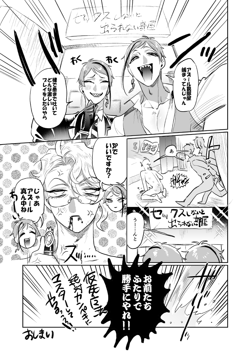アンケキャラでセッしないと出られない部屋!!⑤(3/3) 🐙⚡️アズ姫とせべく🐙⚡️  ⚠️イドアズ、シルセベっぽいもの含、アズ姫が墨吐く ちょっと脱いでる(全年齢) アンケご協力有難うございました!