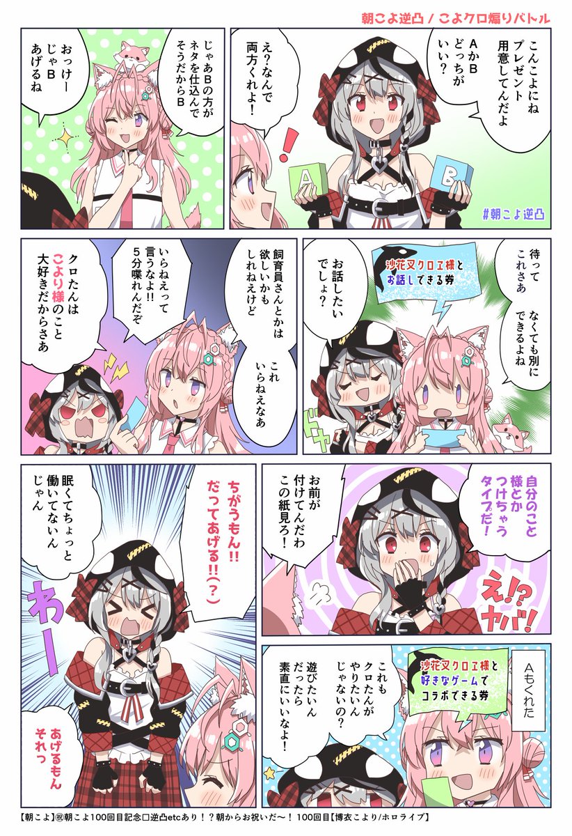 こよクロ煽りバトル
#こよりすけっち #さかまた飼育日記 