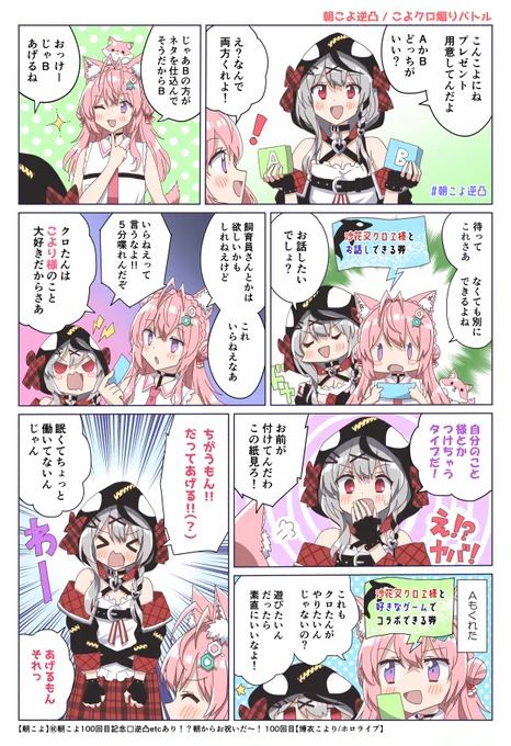 こよクロ煽りバトル
#こよりすけっち #さかまた飼育日記 